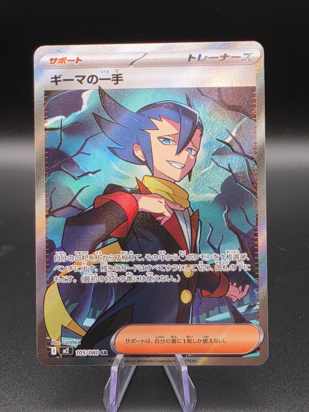 Pokemon Grimsley's One Move SR 105/080 M2: Inferno X Japanese